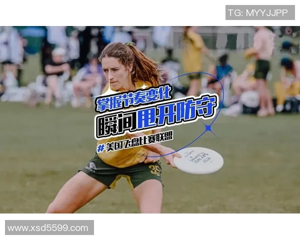 专业解读：西安飞盘队的防守打法